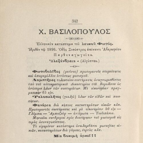 22 x 15 εκ. 2 σ. χ.α. + 349 σ. + 7 σ. χ.α., όπου στο φ.1 κτητορική σφραγίδα CPC στο rect